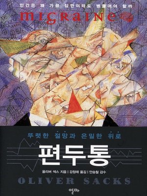 cover image of 편두통